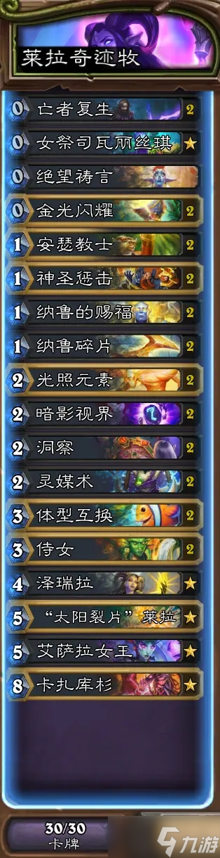 炉石传说沉没之城挖宝奇迹牧卡组攻略