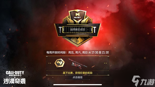 使命召唤手游先锋联赛玩法攻略