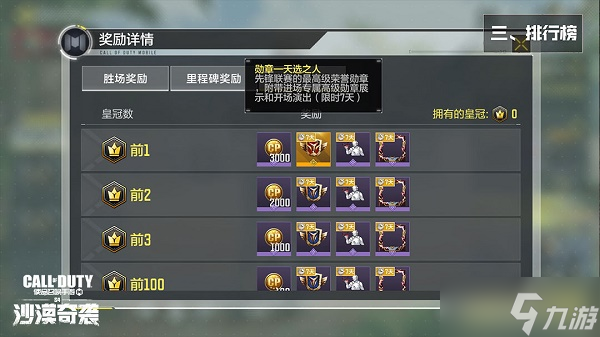 使命召唤手游先锋联赛玩法攻略