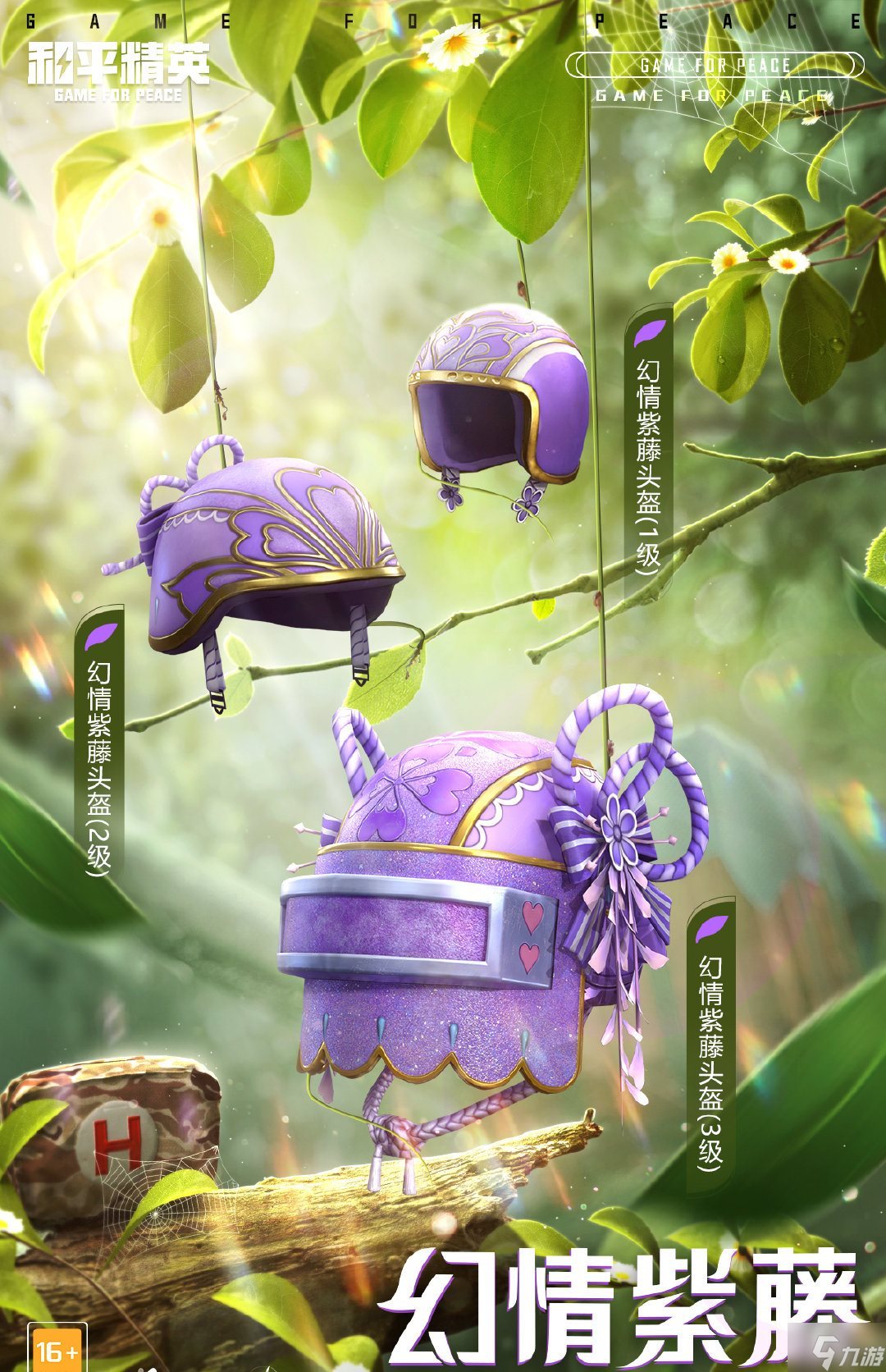 和平精英绿意幻情皮肤怎么样 和平精英绿意幻情皮肤介绍