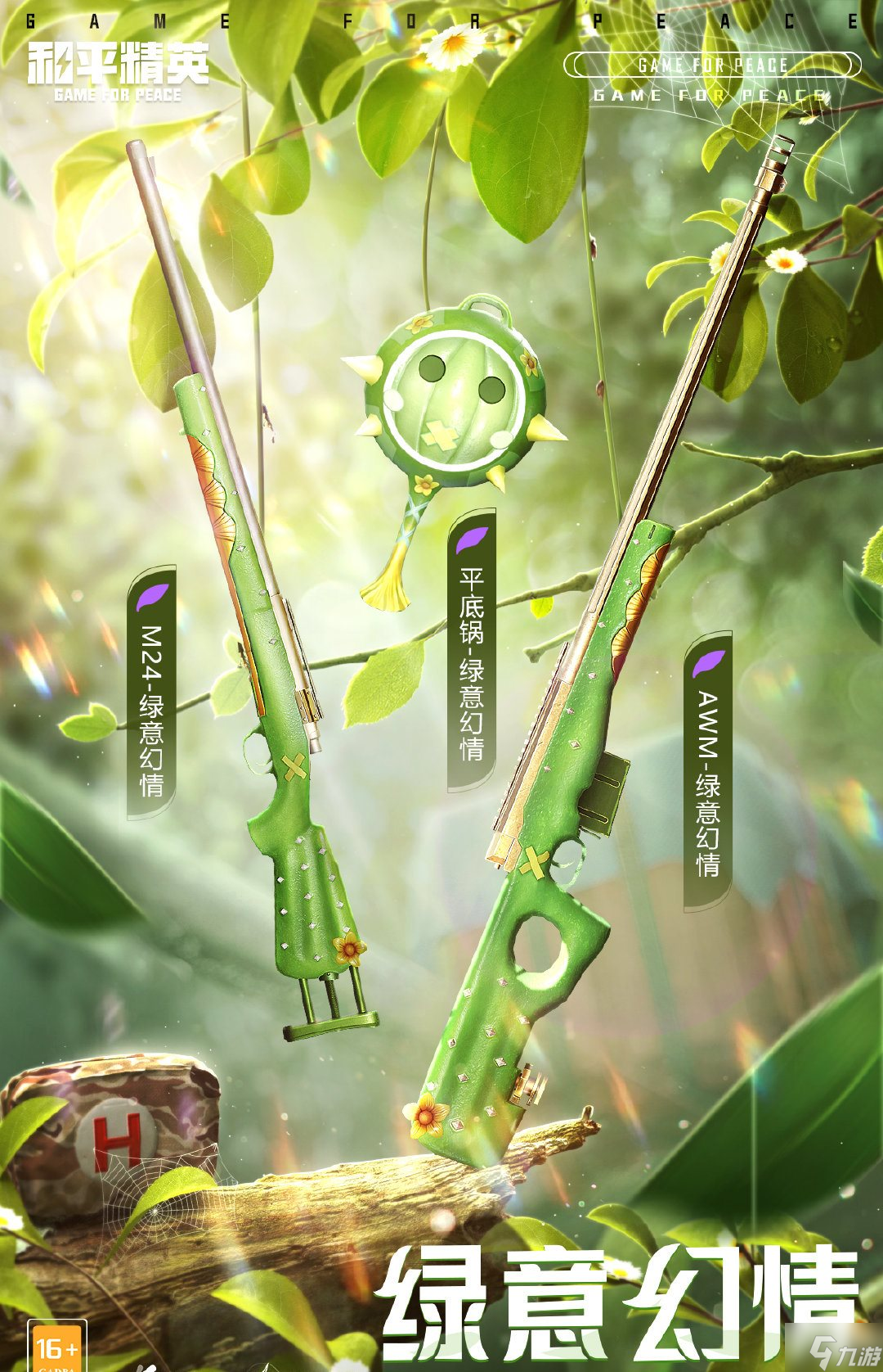 和平精英绿意幻情皮肤怎么样 和平精英绿意幻情皮肤介绍