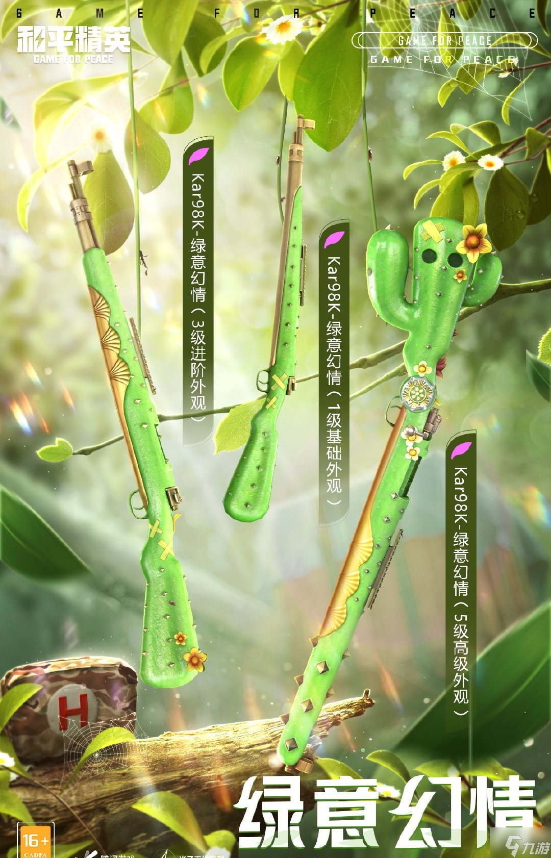 和平精英绿意幻情皮肤怎么样 和平精英绿意幻情皮肤介绍