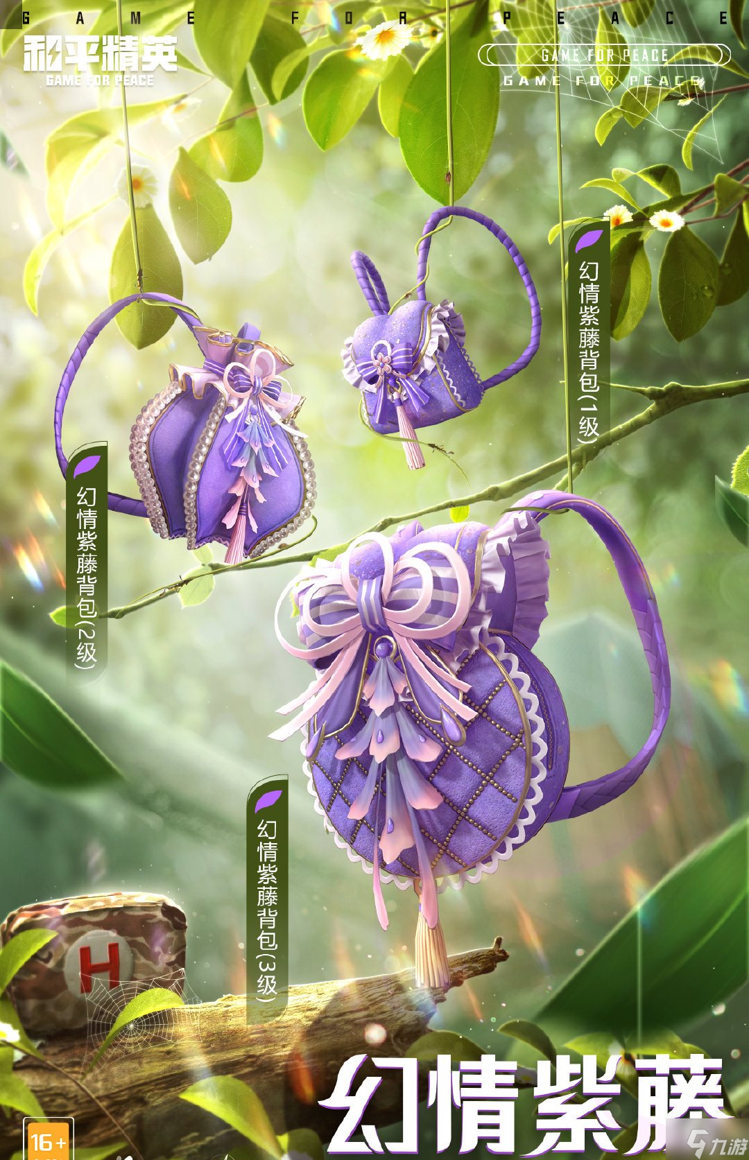和平精英绿意幻情皮肤怎么样 和平精英绿意幻情皮肤介绍
