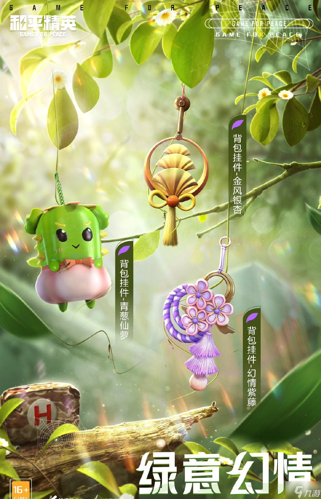 和平精英绿意幻情皮肤怎么样 和平精英绿意幻情皮肤介绍