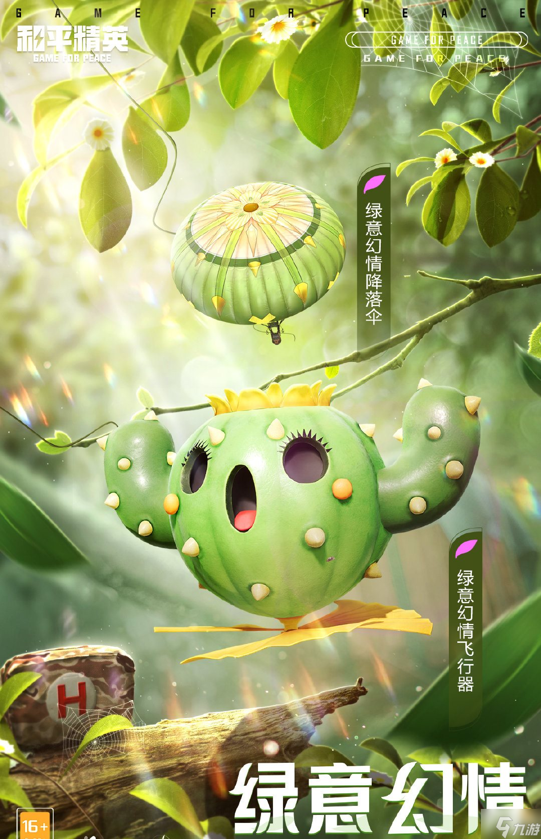 和平精英绿意幻情皮肤怎么样 和平精英绿意幻情皮肤介绍
