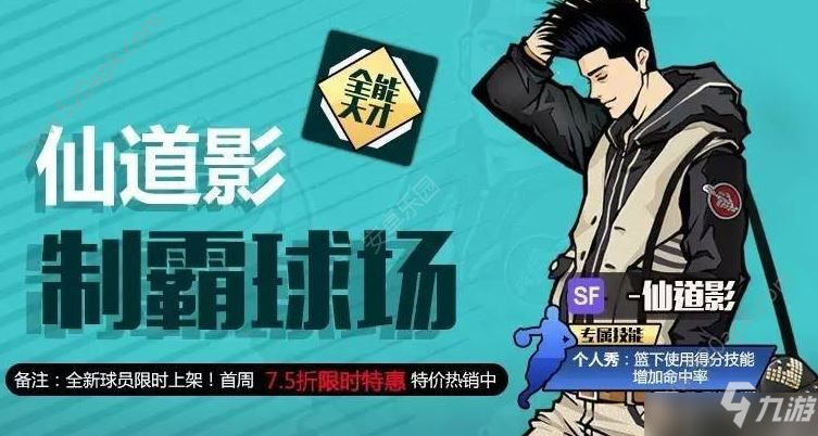 街篮手游仙道影多少钱 仙道影能免费获得招募吗