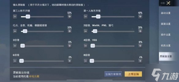 和平精英最稳灵敏度ss18怎么设置 最稳灵敏度ss18赛季