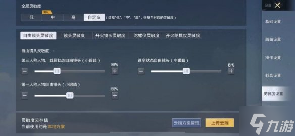 和平精英最稳灵敏度ss18怎么设置 最稳灵敏度ss18赛季