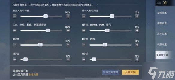 和平精英最稳灵敏度ss18怎么设置 最稳灵敏度ss18赛季