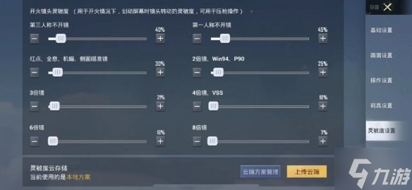 和平精英最稳灵敏度ss18怎么设置 最稳灵敏度ss18赛季
