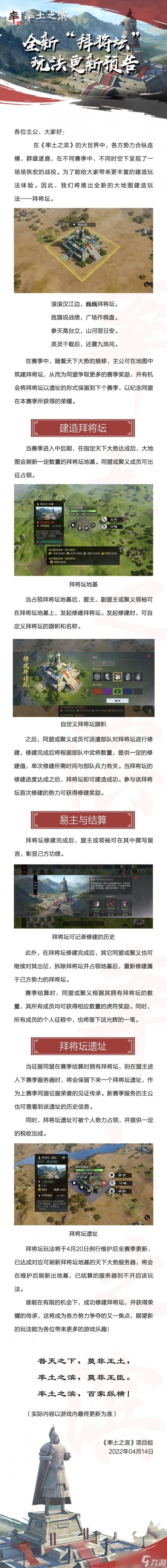 率土之滨拜将坛玩法说明 拜将坛怎么玩