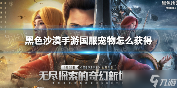 黑色沙漠手游背石蟹怎么获得 手游背石蟹获取攻略