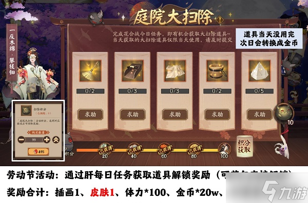 阴阳师庭院大扫除活动攻略