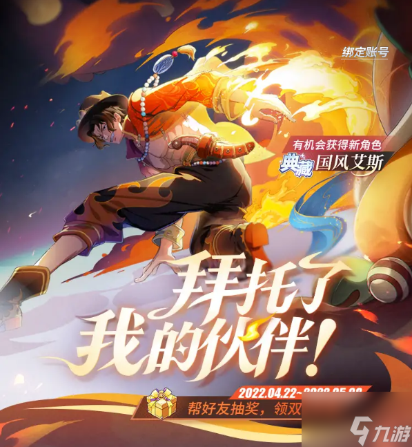航海王热血航线国风艾斯怎么获得