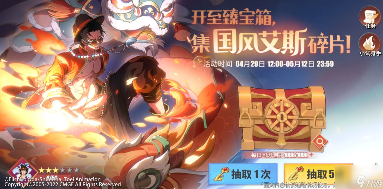 航海王热血航线国风艾斯怎么获得