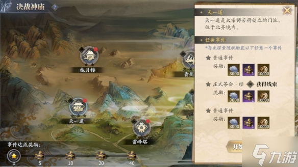 庆余年手游决战神庙第二章怎么过 决战神庙第二章通关攻略