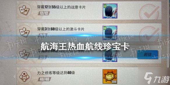 航海王热血航线珍宝卡是什么 热血航线珍宝卡介绍