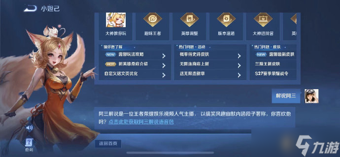 王者荣耀阿三语音包怎么获得 阿三解说语音包获取方法