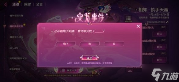 金铲铲之战小小霞中了陷阱答案介绍 偷偷告诉你小小霞中了陷阱选什么