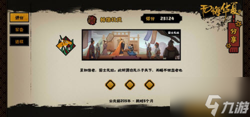 无悔华夏具体一览 韩信北伐弓兵三星通关技巧攻略