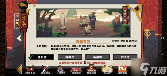 无悔华夏鱼樵问答4.25正确答案介绍
