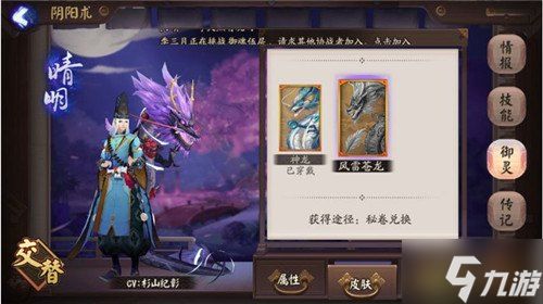 阴阳师御灵之境图文教程 御灵皮肤怎么获得