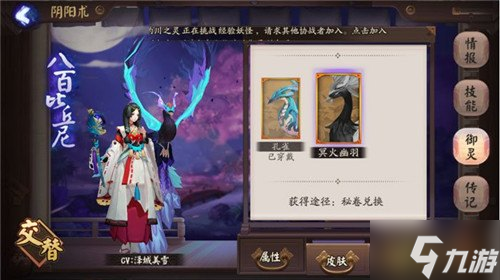 阴阳师御灵之境图文教程 御灵皮肤怎么获得