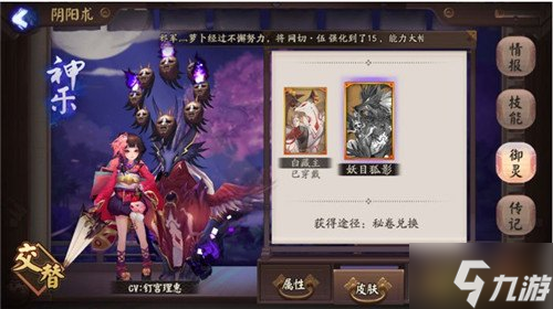 阴阳师御灵之境图文教程 御灵皮肤怎么获得