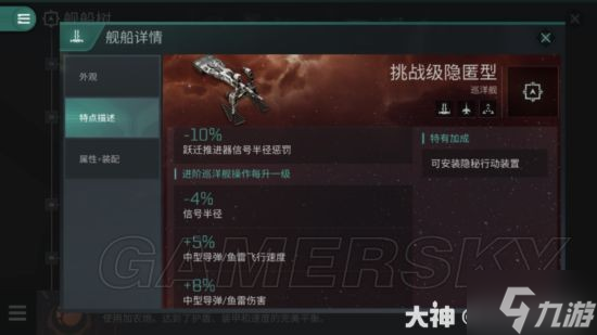 EVE无烬星河隐匿型巡洋舰攻略大全 隐匿型巡洋舰汇总