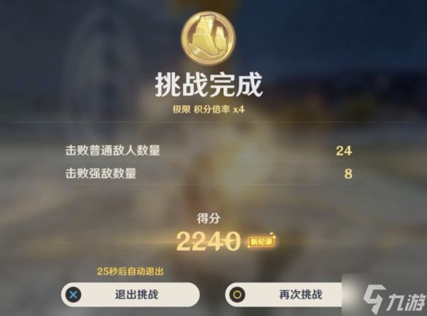 原神振晶的研究第五关满奖励图文教程