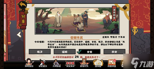无悔华夏4月25日渔樵问答答题答案介绍 渔樵问答4.25答案是什么