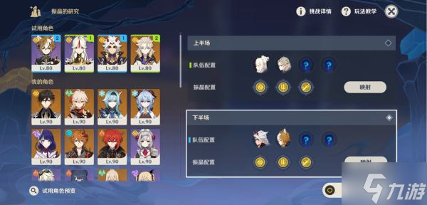 原神振晶的研究第五天满奖励配置思路