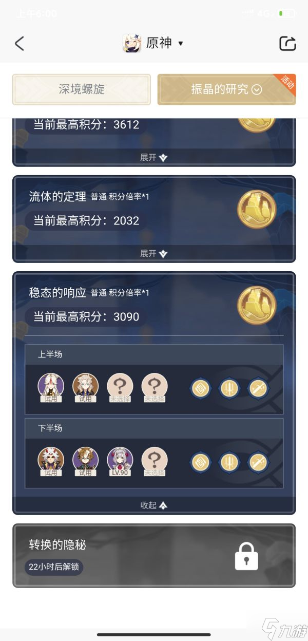 原神振晶的研究第五天满奖励配置思路