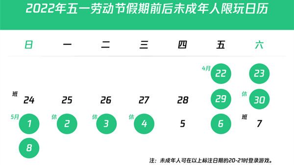 和平精英劳动节未成年可以玩多久