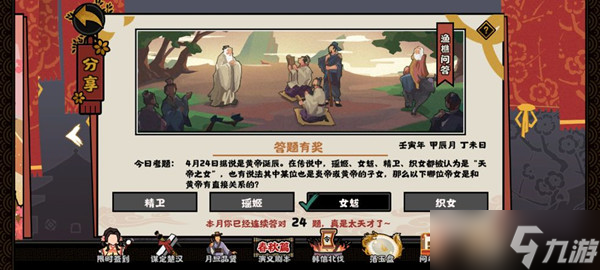 无悔华夏4月25日渔樵问答答案详解 渔樵问答4.25答案是什么