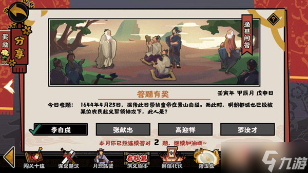 无悔华夏4月25日渔樵问答答案详解 渔樵问答4.25答案是什么