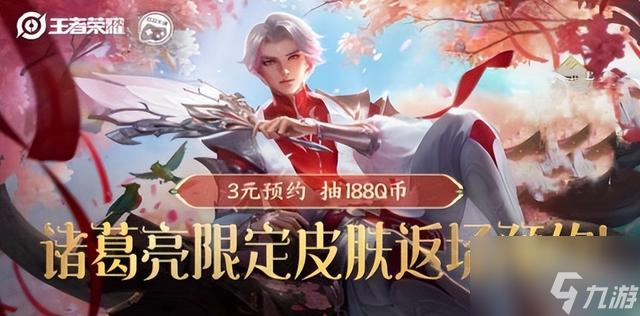 王者荣耀武陵仙君返场时间确定 武陵仙君几时返场2022
