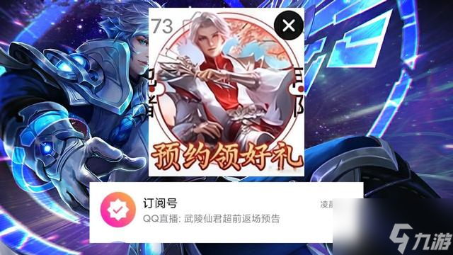 王者荣耀武陵仙君返场时间确定 武陵仙君几时返场2022