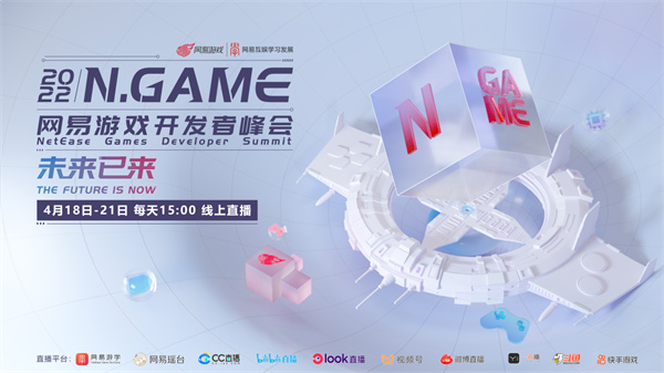 0+大咖洞见交锋，2022N.GAME网易游戏开发者峰会圆满收官"