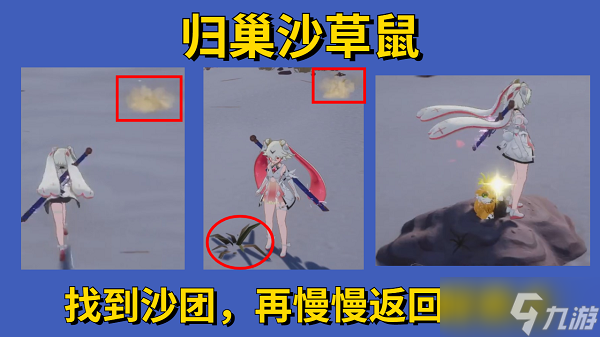 幻塔维拉时空归巢沙草鼠探索机制攻略