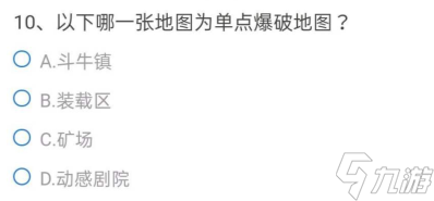 CF手游以下哪有一张地图为单点爆破地图？穿越火线单点爆破地图答案分享