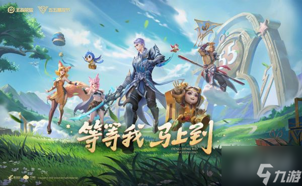 王者荣耀五五朋友节奖励一览 具体介绍