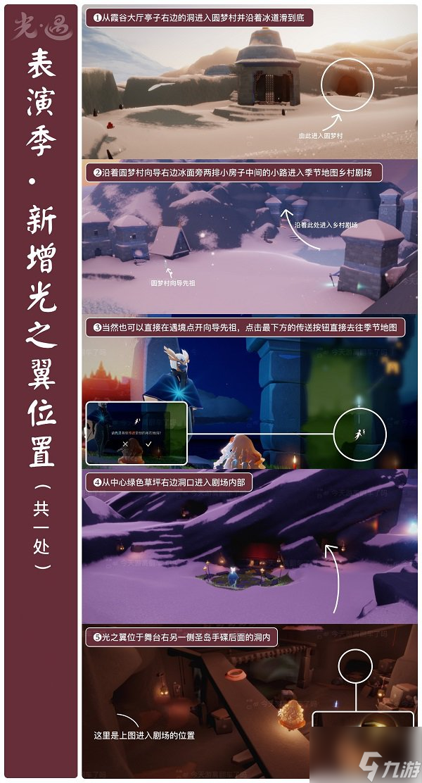 光遇表演季新增光之翼位置在哪 具体介绍