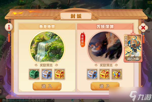 梦幻西游手游封妖万妖深渊怎么打？封妖万妖深渊通关打法攻略