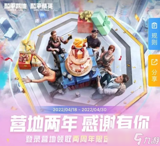 和平精英和平营地二周年活动