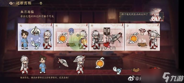 花亦山心之月血月再临还原真相攻略 血月再临故事怎么还原？