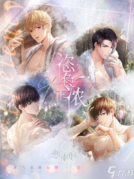 恋与制作人恣色正浓许愿树限时活动