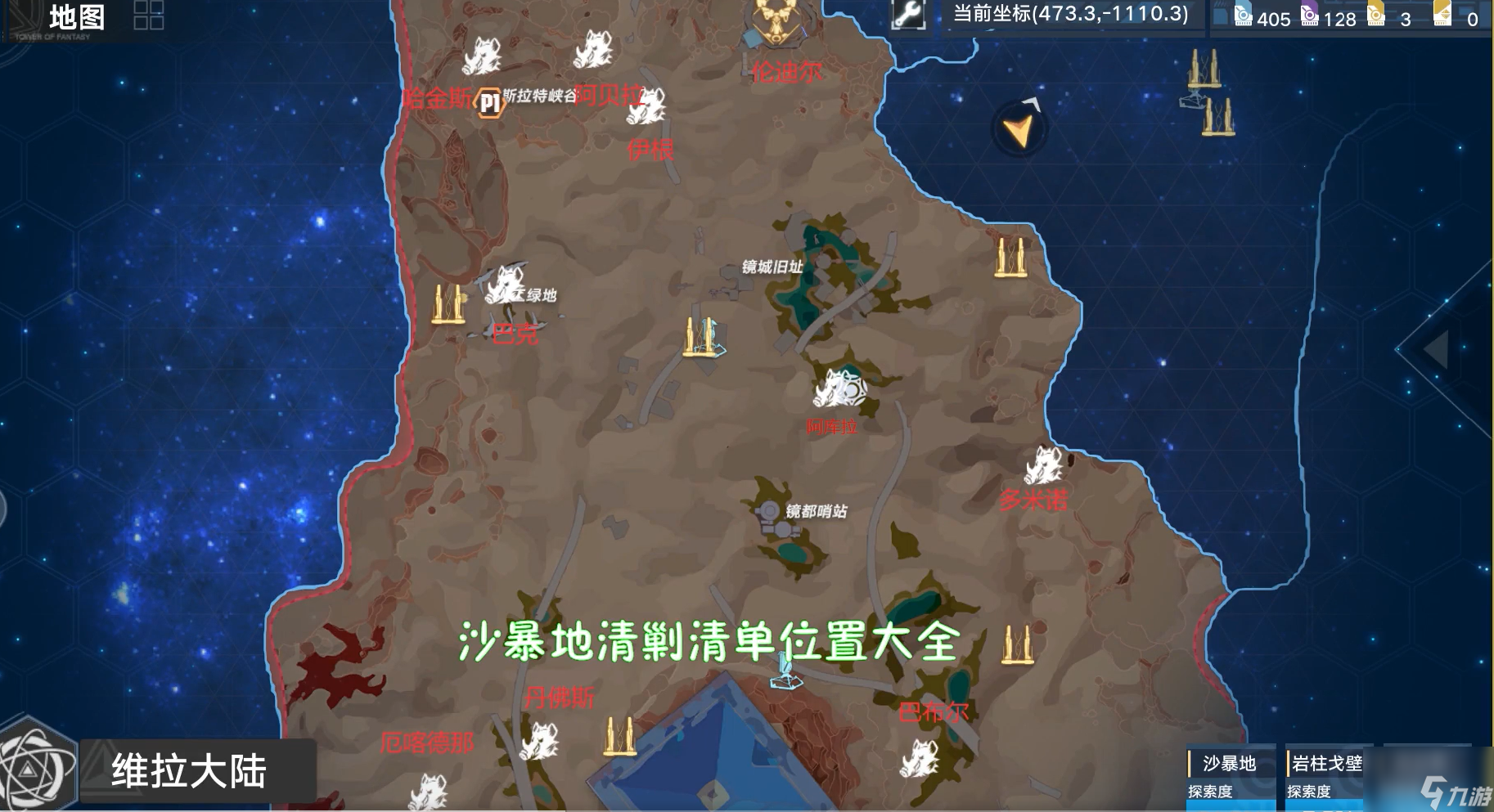 幻塔维拉清剿BOSS位置汇总 维拉清剿BOSS位置在哪