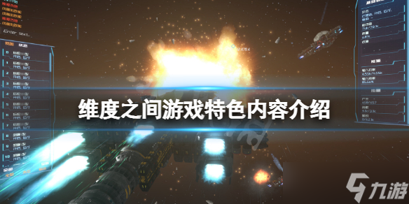 维度之间好玩吗？游戏特色内容介绍