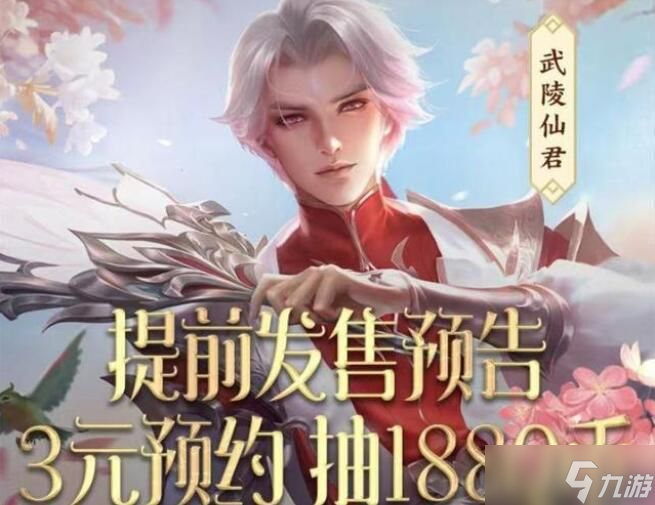 王者荣耀武陵仙君返场多少钱？2022武陵仙君返场价格介绍